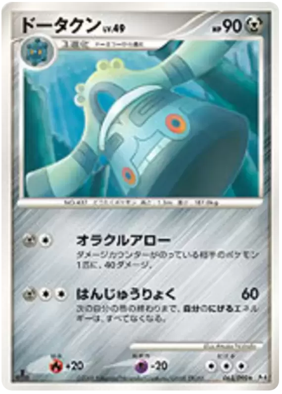Pt4 - Advent of Arceus - Bronzong