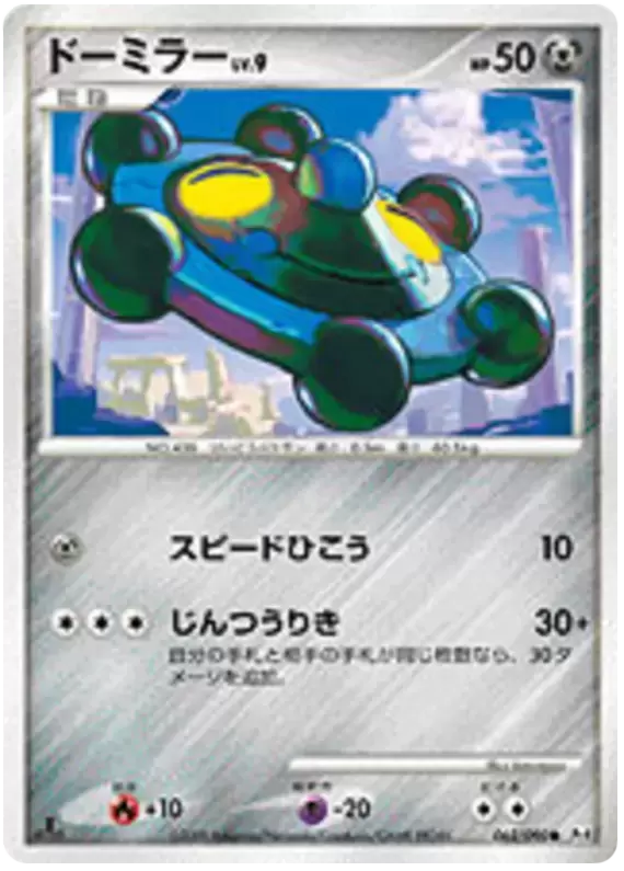 Pt4 - Advent of Arceus - Bronzor