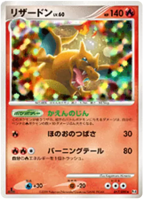 Pt4 - Advent of Arceus - Charizard