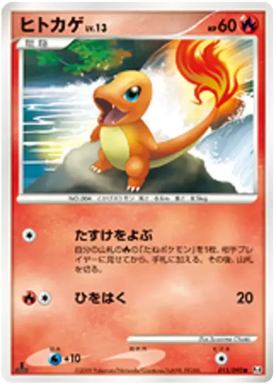 Pt4 - Advent of Arceus - Charmander