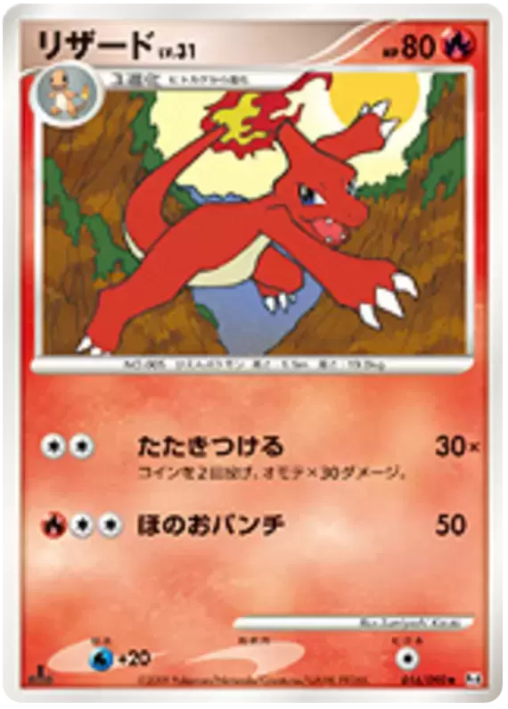 Pt4 - Advent of Arceus - Charmeleon