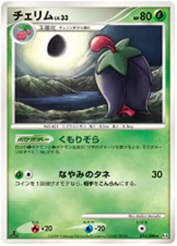 Pt4 - Advent of Arceus - Cherrim