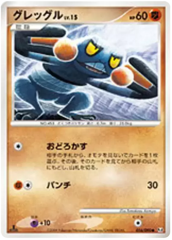 Pt4 - Advent of Arceus - Croagunk