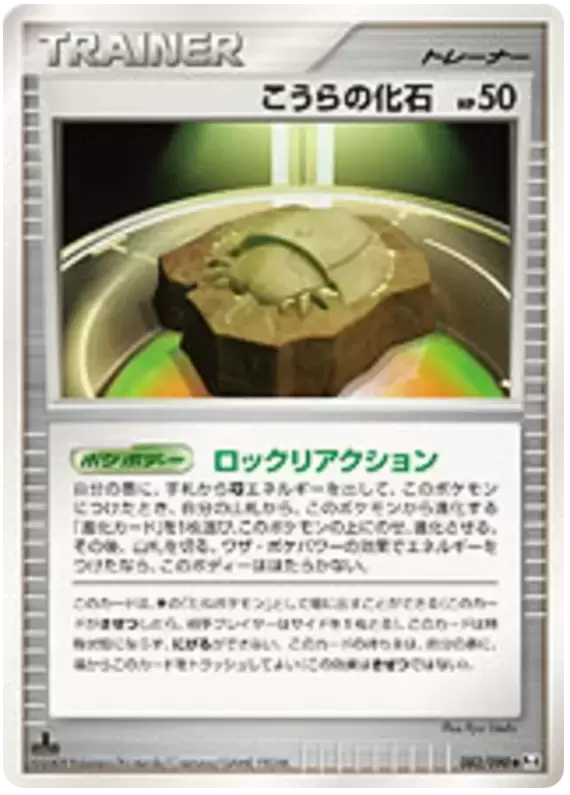Pt4 - Advent of Arceus - Dome Fossil
