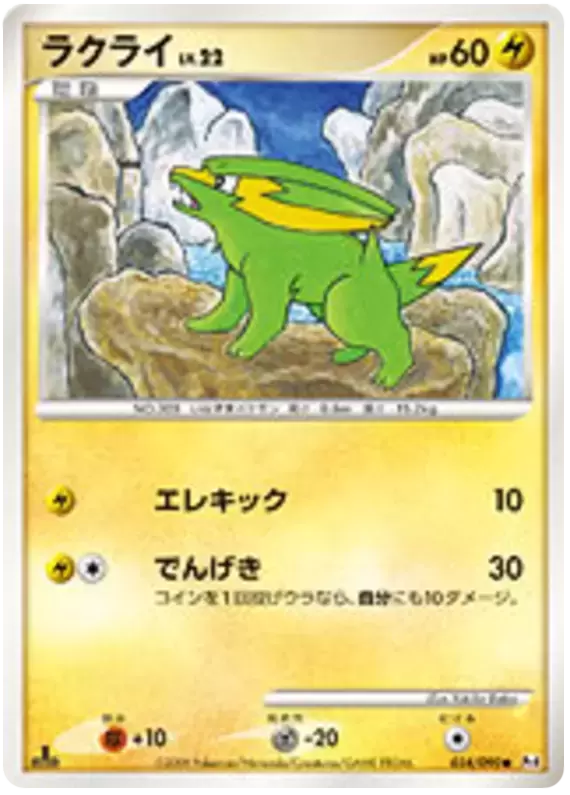 Pt4 - Advent of Arceus - Electrike