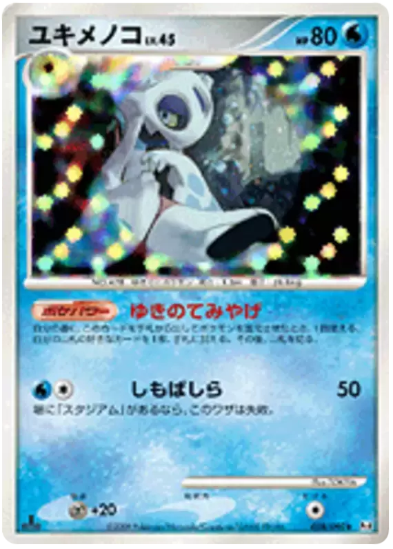 Pt4 - Advent of Arceus - Froslass