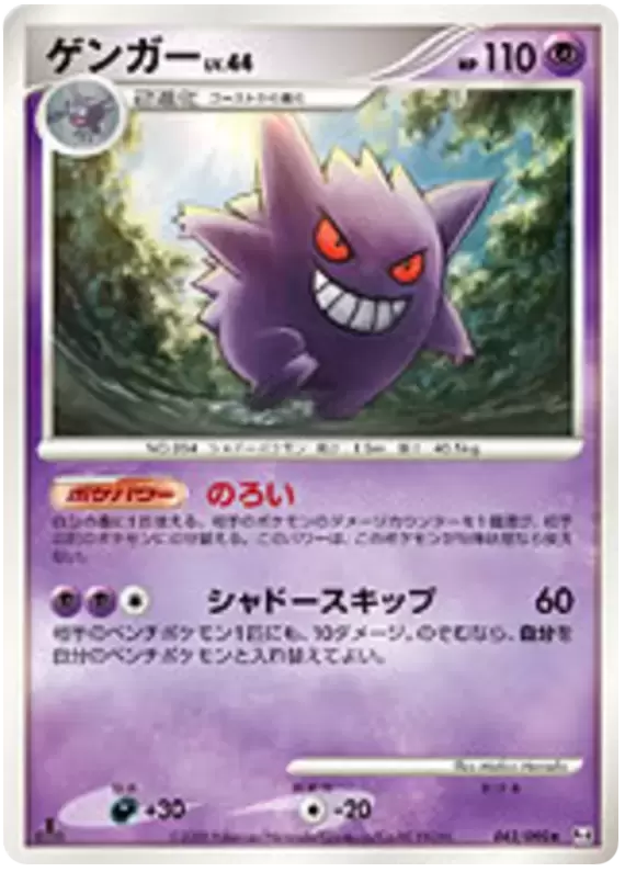Pt4 - Advent of Arceus - Gengar
