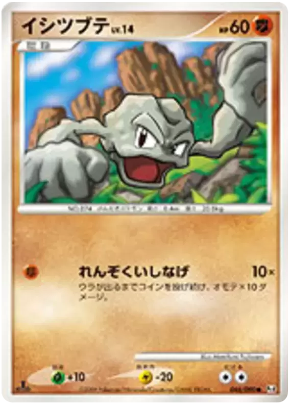 Pt4 - Advent of Arceus - Geodude