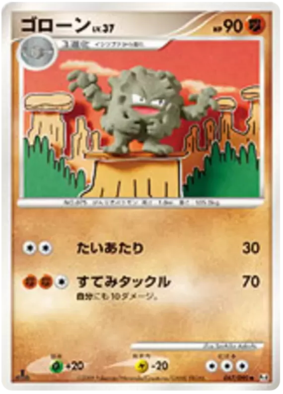 Pt4 - Advent of Arceus - Graveler