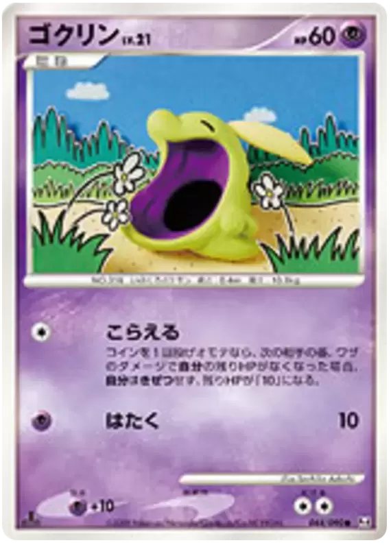 Pt4 - Advent of Arceus - Gulpin