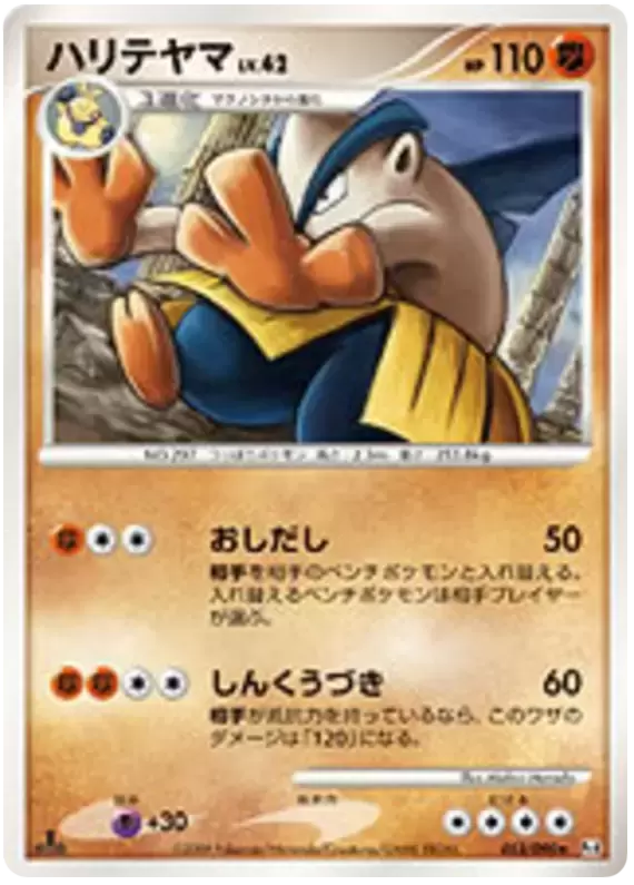 Pt4 - Advent of Arceus - Hariyama