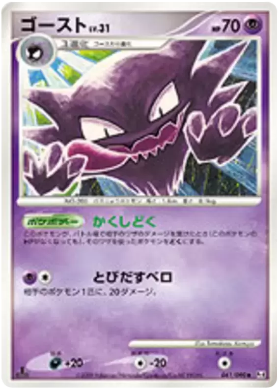 Pt4 - Advent of Arceus - Haunter