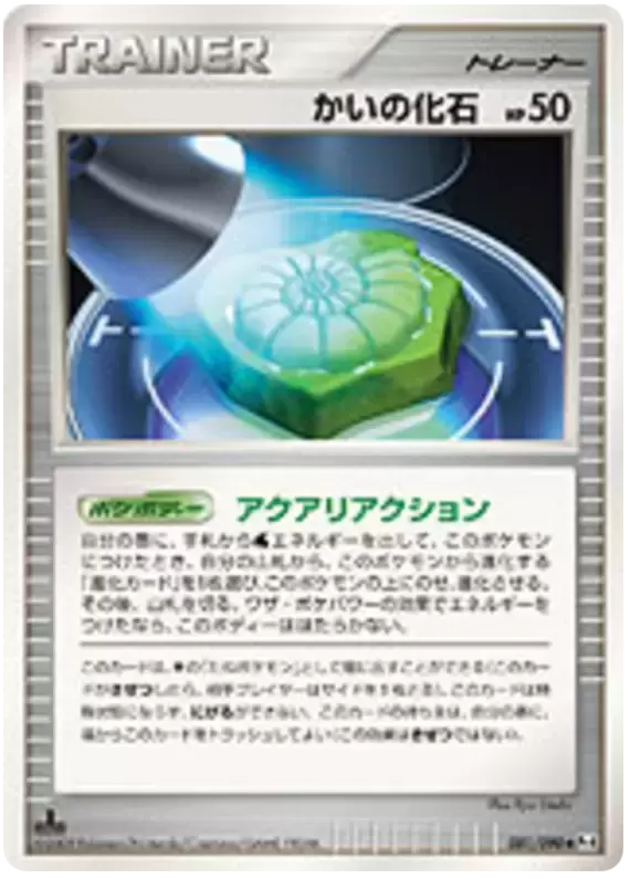 Pt4 - Advent of Arceus - Helix Fossil