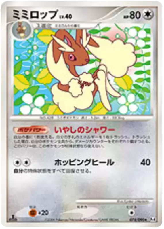 Pt4 - Advent of Arceus - Lopunny