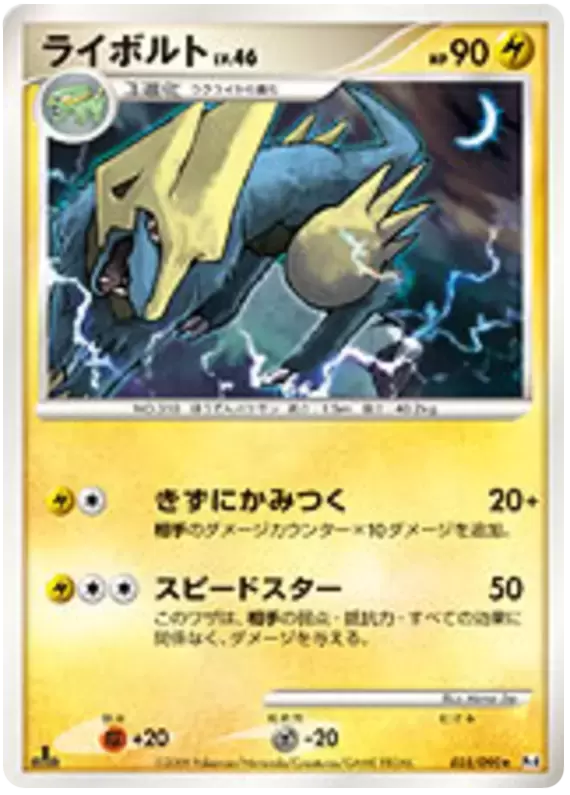 Pt4 - Advent of Arceus - Manectric