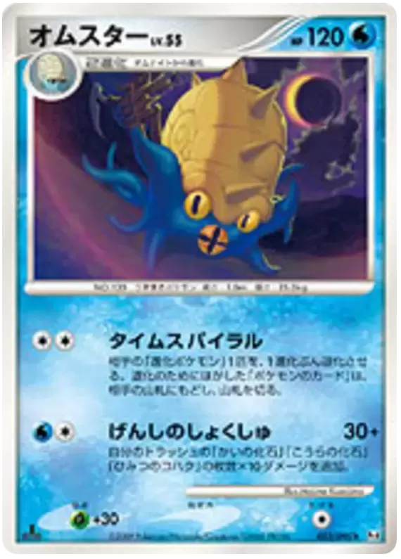 Pt4 - Advent of Arceus - Omastar