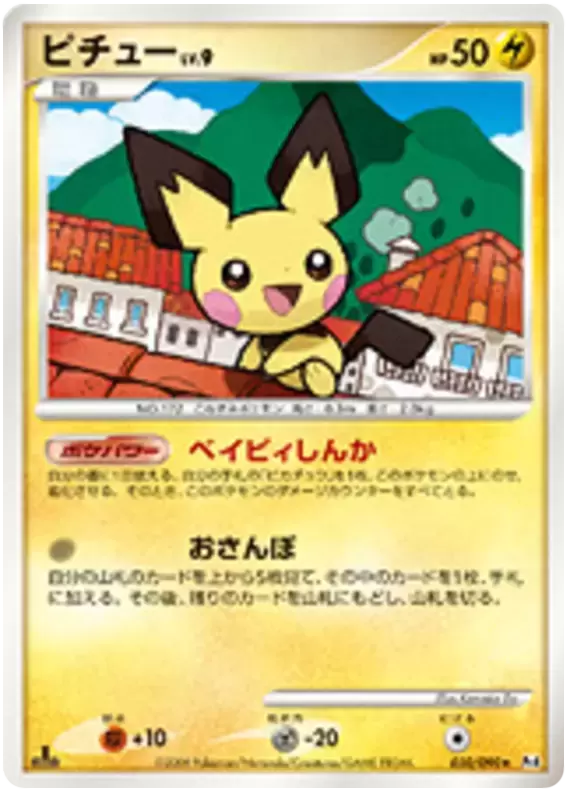 Pt4 - Advent of Arceus - Pichu