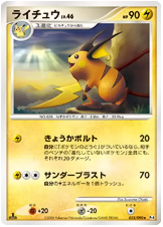 Pt4 - Advent of Arceus - Raichu