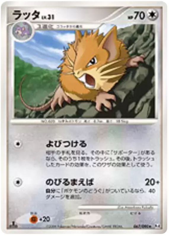 Pt4 - Advent of Arceus - Raticate