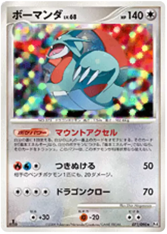 Pt4 - Advent of Arceus - Salamence
