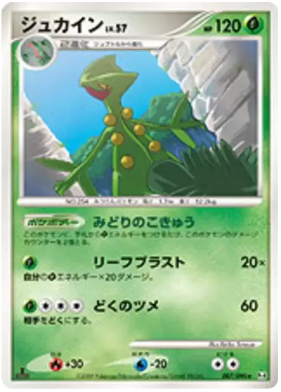 Pt4 - Advent of Arceus - Sceptile