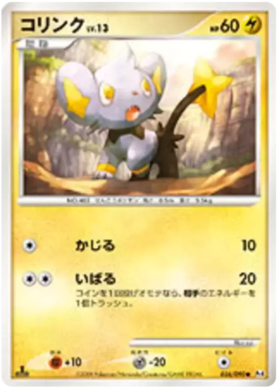 Pt4 - Advent of Arceus - Shinx