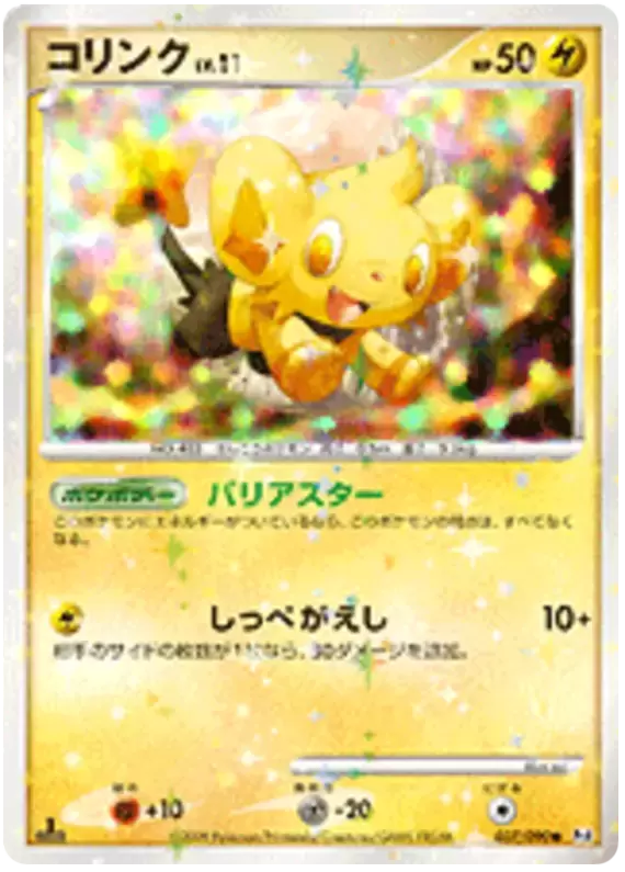 Pt4 - Advent of Arceus - Shinx