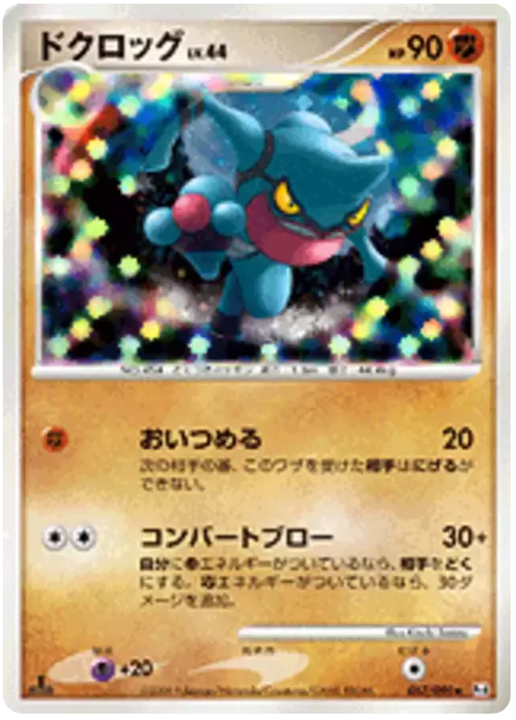 Pt4 - Advent of Arceus - Toxicroak
