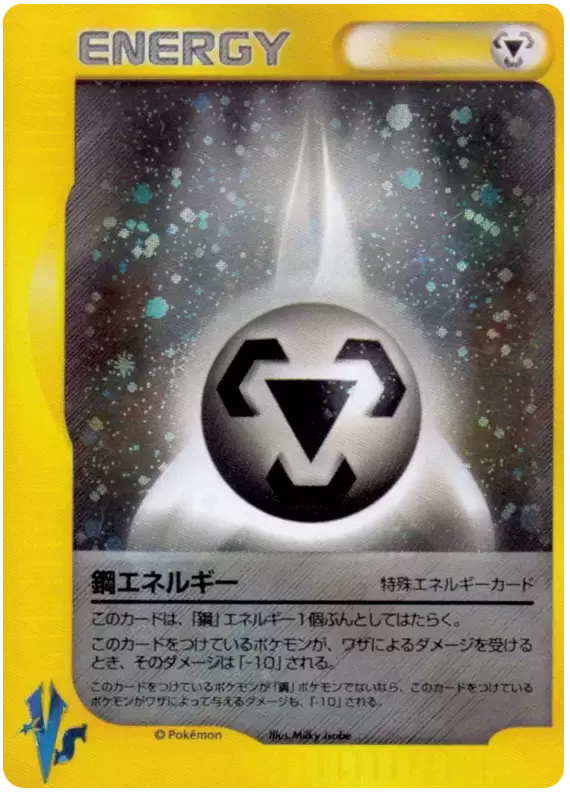 VS - Pokemon Vs Series - Steel Energy