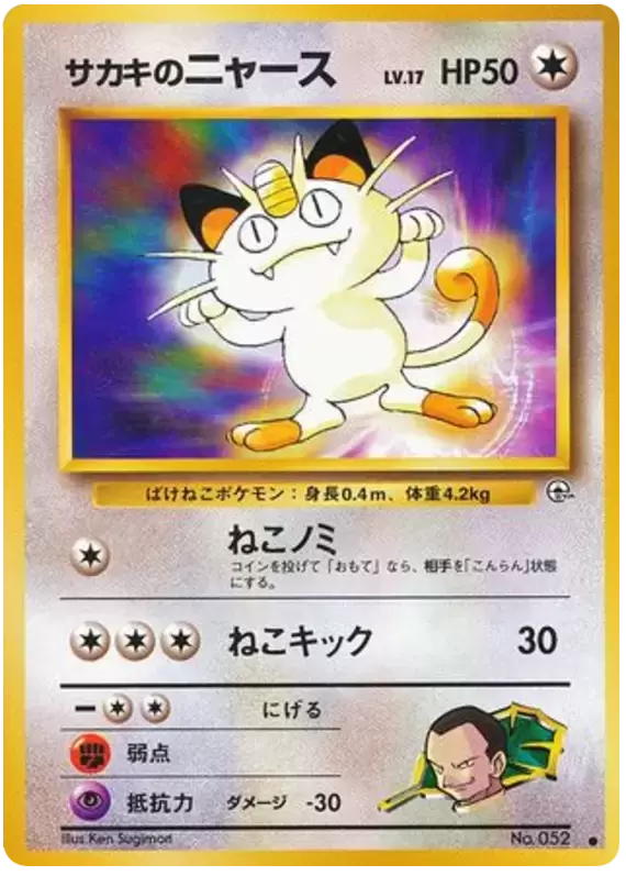 Challenge from the Darkness - Giovanni\'s Meowth
