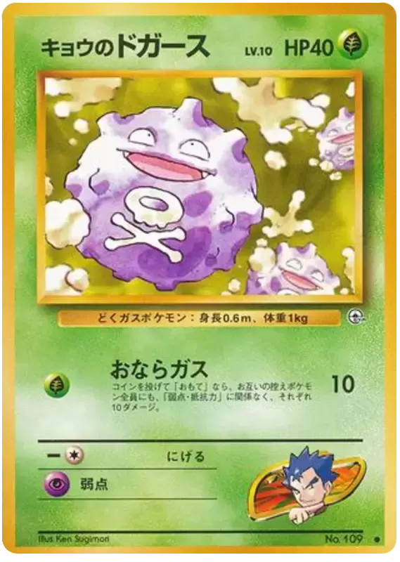 Challenge from the Darkness - Koga\'s Koffing