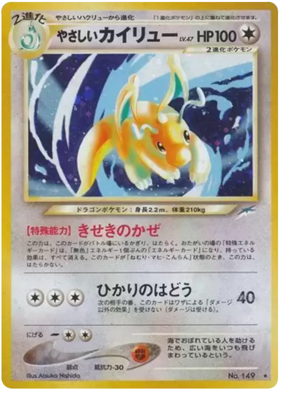 Darkness, and to Light... - Light Dragonite