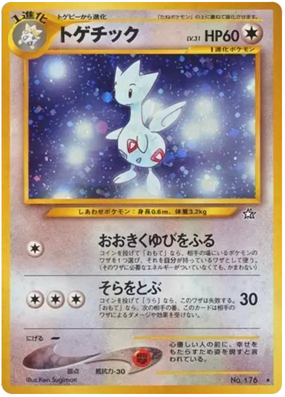 Gold, Silver, to a New World... - Togetic