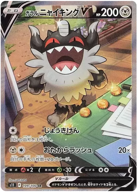 POKÉMON CARD GAME s11 105/100 SR