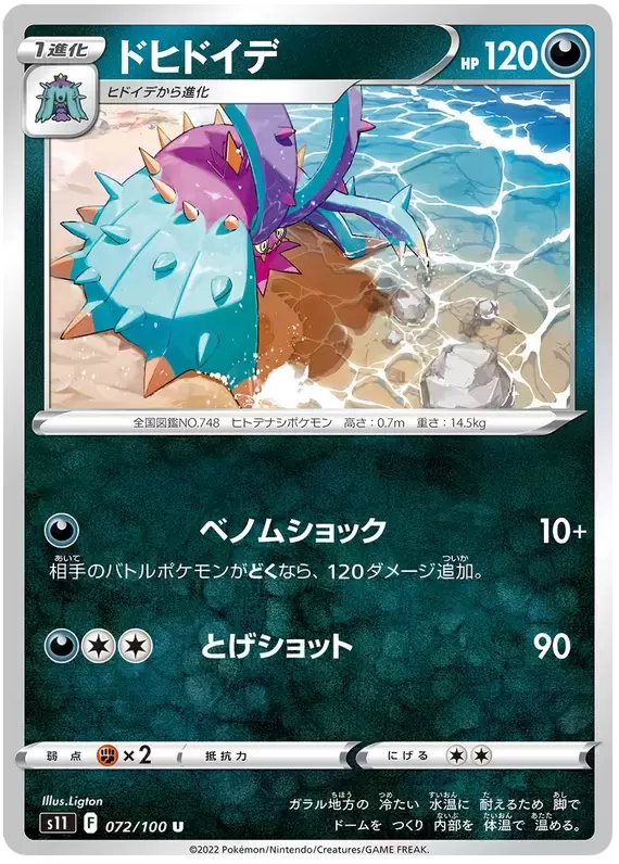 S11 - Lost Abyss - Toxapex