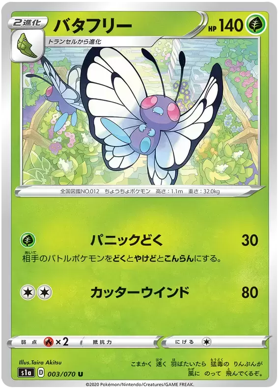 S1a - WMAX Rising - Butterfree