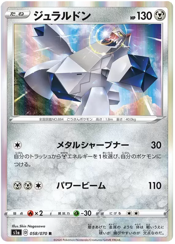 S1a - WMAX Rising - Duraludon