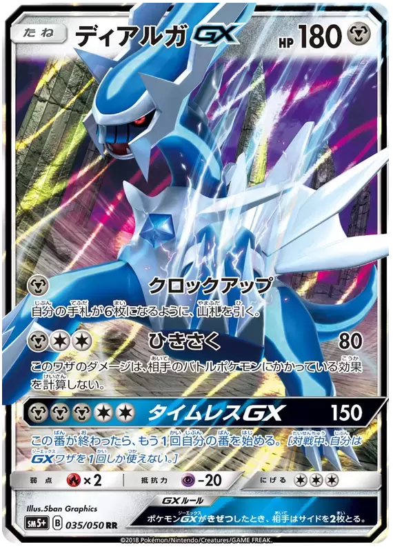 SM5+ - Ultra Force - Dialga GX