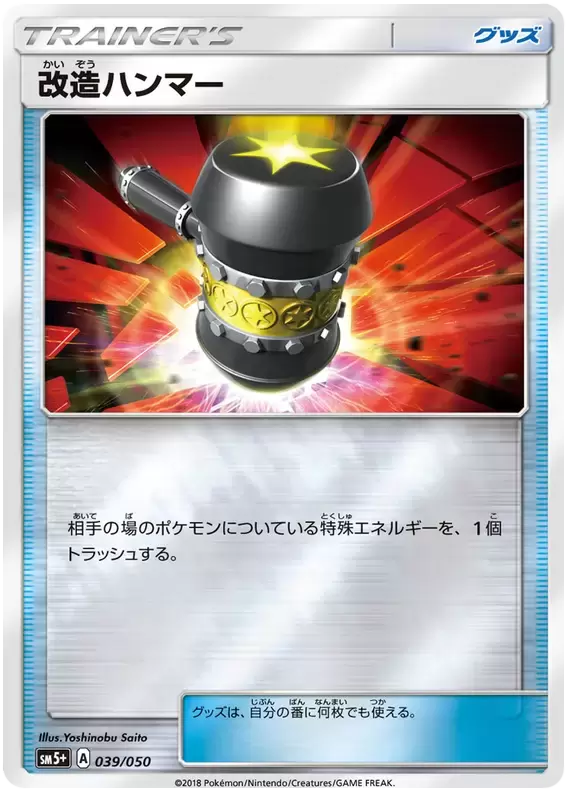 SM5+ - Ultra Force - Enhanced Hammer