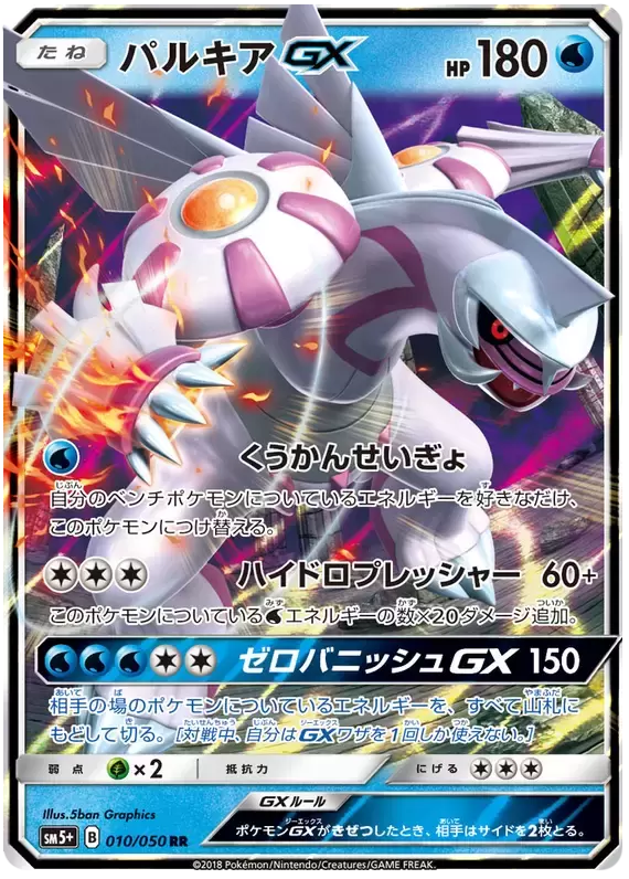 SM5+ - Ultra Force - Palkia GX