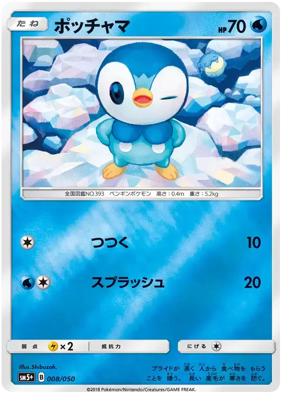 SM5+ - Ultra Force - Piplup
