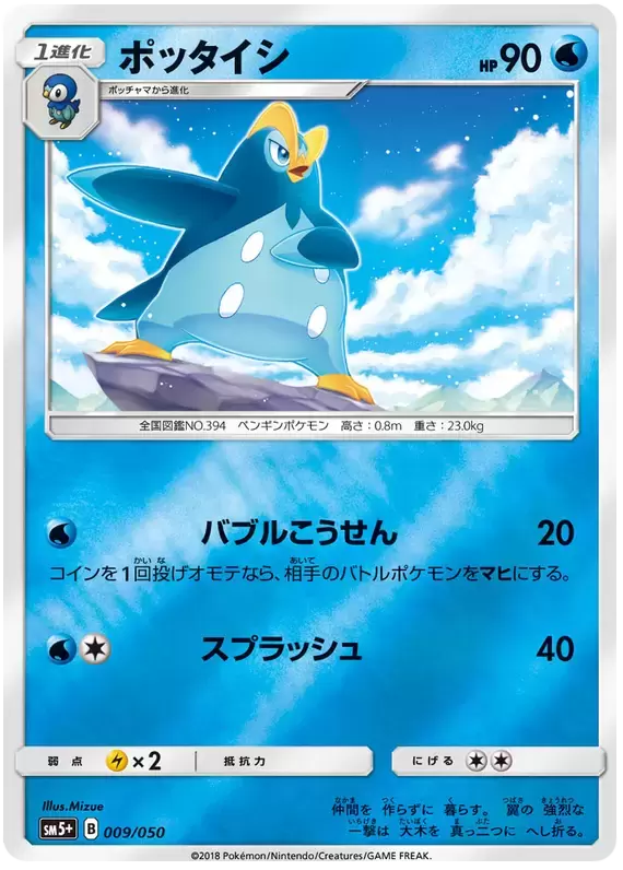 SM5+ - Ultra Force - Prinplup