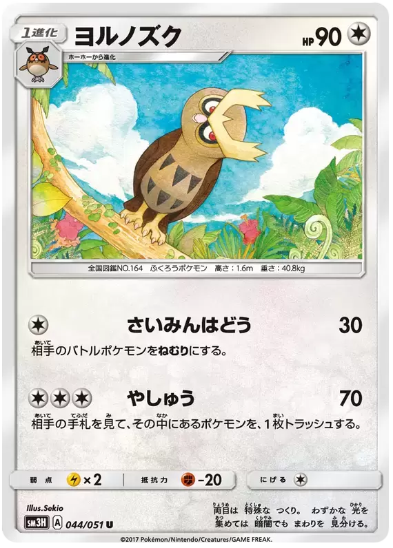 SM3H - See The Rainbow Battle - Noctowl