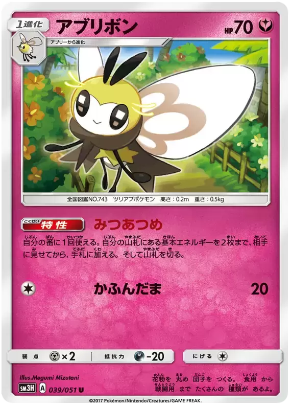 SM3H - See The Rainbow Battle - Ribombee
