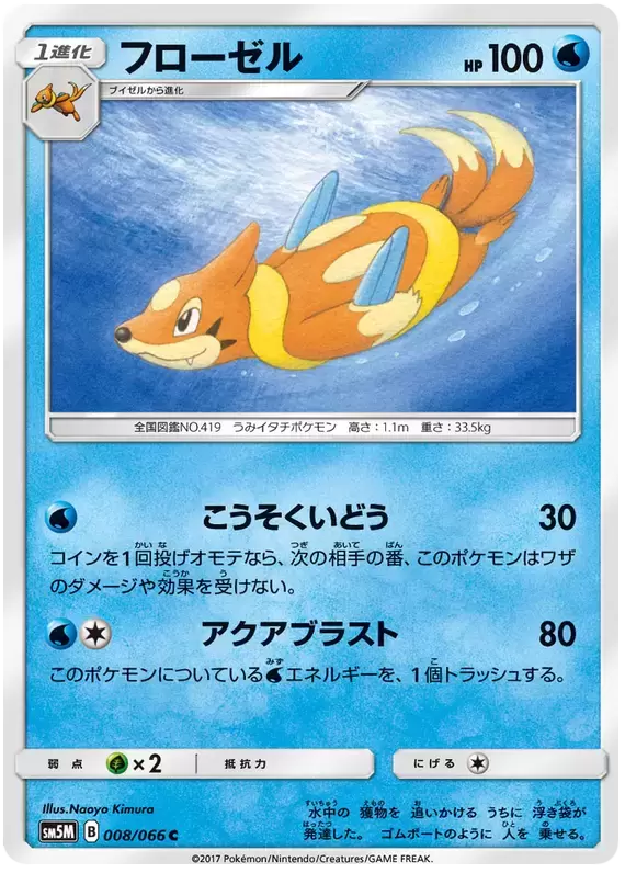 SM5M - Ultra Moon - Floatzel