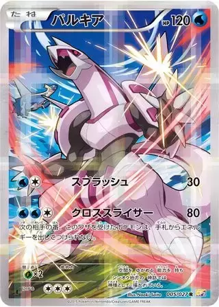 CP2 - Legendary Holo Collection - Palkia
