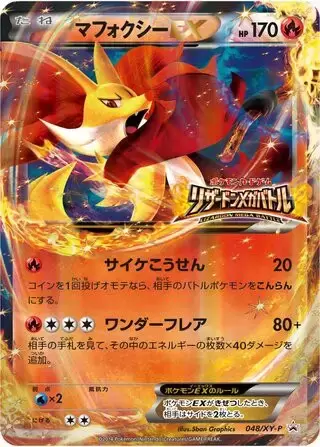 XY-P - XY Promos - Delphox EX