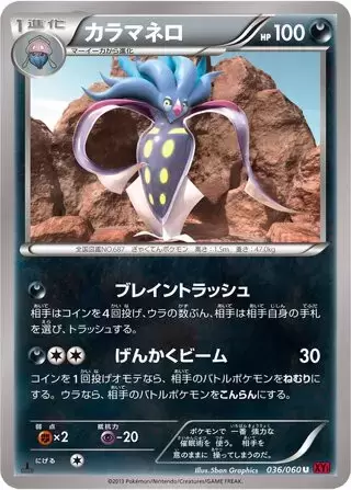 XY1 - Collection X - Krookodile
