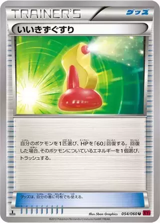 XY1 - Collection X - Max Revive