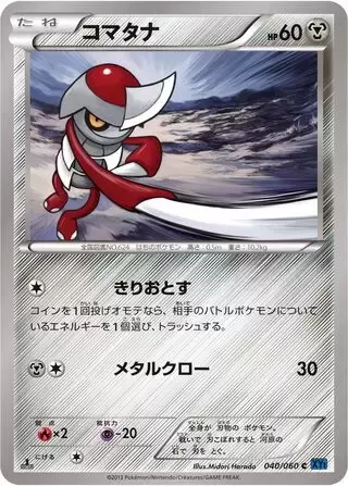 XY1 - Collection Y - Aegislash